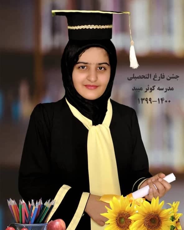 افتخار آفرین 