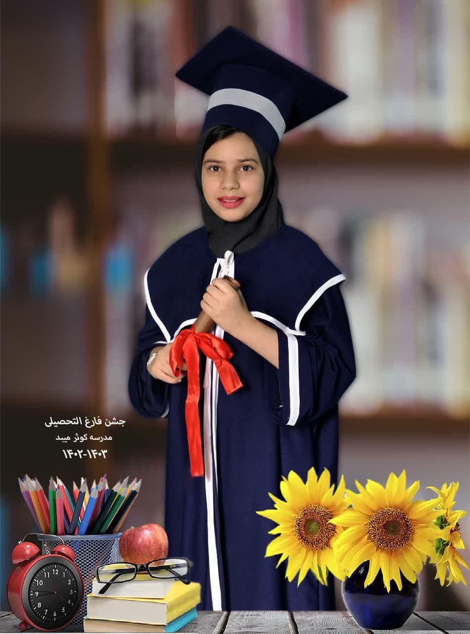 دانش آموز عزیزم حسنا حیدری قبولی در آزمون تیزهوشان